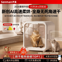 声曼宠物烘干箱猫咪智能烘干机狗狗家用洗澡自动吹毛吹水神器 M6标配65L 1150W