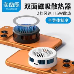 海备思 双面磁吸半导体手机散热器