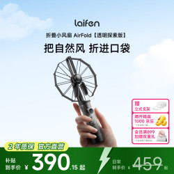徕芬 折叠小风扇 AirFold 自然宽域大风 可拆卸软胶包裹大尺寸扇叶 透明探索版