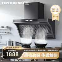 TOYODENKI 日本東洋）商用侧吸式抽油烟机柴火灶单塔双塔商用净化大功率大吸力电机食堂土灶抽