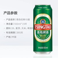 88VIP:青岛啤酒 经典大罐整箱绵密百年经典整箱装