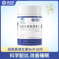 移动端、88VIP、今日必买：康恩贝 褪黑素维生素B6片 36g