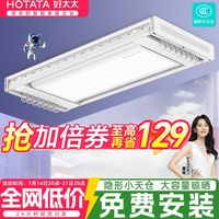 百亿补贴：好太太 电动晾衣架 超薄隐形内嵌式 自动升降 智能室内小天舱晒衣架