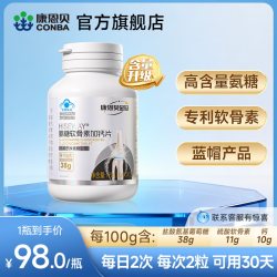 康恩贝 金冠氨糖软骨素钙片中老年护关节补钙送礼氨糖官方旗舰店