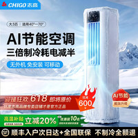 志高 移动空调单冷暖制冷一体机无外机可移动立式免安装
