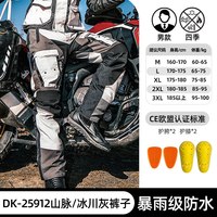 移动端：杜汉 山脉 D-25911 摩托车骑行服 四季通用