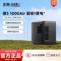 百亿补贴:ECOFLOW 正浩德DELTA3 1000Air大功率安全快充停电应急户外电源