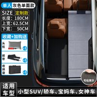 移动端：苢妃 适用98%车型 汽车后排睡垫 单人款