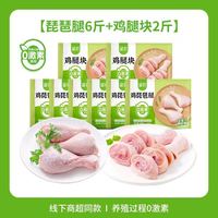 百亿补贴:圣农 琵琶腿6斤+鸡腿块2斤