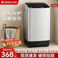 志高 全自动洗衣机 宝石灰 波轮 8.2kg