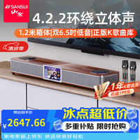 山水 DV-93P电视音响K歌一体机 回音壁全景声影院家庭KTV套装带点歌机唱歌卡拉OK视频音箱智能蓝牙