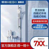 百亿补贴：恒洁 淋浴花洒大置物台隐藏式喷枪分体式灵活安装家用花洒972