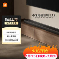 小米 MI)电视音箱5.1.2 条形回音壁 Soundbar杜比全景声 家庭影院内置低音炮无线蓝牙音响家用客厅音箱