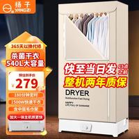 扬子空调 扬子烘干机家用折叠干衣机大容量衣柜式风干烘