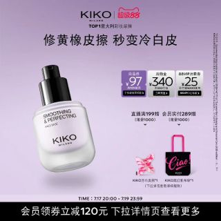 KIKO MILANO 紫色隔离霜