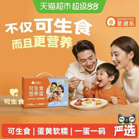 88VIP:圣迪乐 可生食新鲜鸡蛋30枚无沙门氏菌早餐蛋溏心蛋全程溯源礼盒装