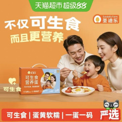 圣迪乐 可生食新鲜鸡蛋30枚无沙门氏菌早餐蛋溏心蛋全程溯源礼盒装
