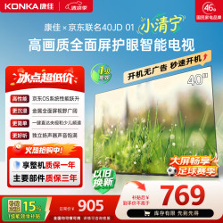 康佳 京东京东OS开机无广告电视 40英寸金属全面屏护眼电视
