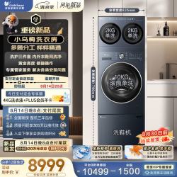 小天鹅 家庭mini洗衣房洗护三件套 10KG水魔方滚筒洗衣机+3KG小乌梅洗鞋机