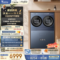 小天鹅 家庭mini洗衣房 3KG小乌梅洗鞋机全自动波轮+迷你小乌梅2.0Max 4KG洗+2KG烘