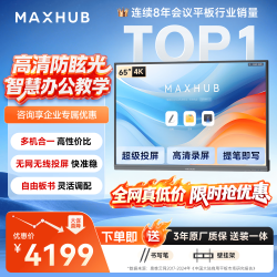 MAXHUB 会议平板一体机触摸屏SG65CAB