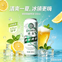 德意 精酿全麦白啤夏日聚会微醺500ml整箱12罐畅饮自饮送礼 德意精酿全麦白啤 500mL 12罐 整箱装