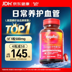MegaRed 南极磷虾油软胶囊 500mg 40粒