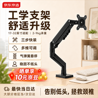 京东京造 角度可调节气弹簧悬停显示器机械臂电脑显示器升降悬空增高支架桌夹式底座适配aoc卓威-32吋显示屏