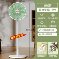 美菱 纯铜电机直流变频电风扇语音台立大风轻音一级能效家用落地扇