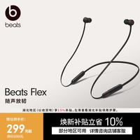 Beats Flex 蓝牙无线 入耳式手机耳机 颈挂式耳机 带麦可通话 适用苹果安卓耳机 经典黑