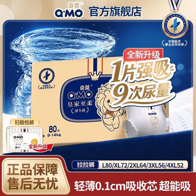 奇莫 皇家至柔拉拉裤L/XL/2XL/3XL/4XL婴儿尿不湿超薄透气大吸收量