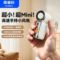 百亿补贴：奥睿科 迷你口袋手持风扇