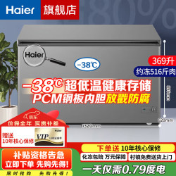 海尔 冰柜大容量-38度超低温全冷冻冰柜家用冷藏冷冻两用速冻冷柜300/400/500升以上
