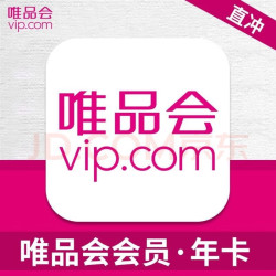唯品会 超级会员年卡
