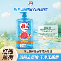 雕牌 红柚薄荷洗洁精1kg 火锅烧烤去重油 烧焦食物附着 隔夜凝固油渍