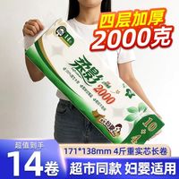 百亿补贴：心相印 柔影无芯卷纸2000g
