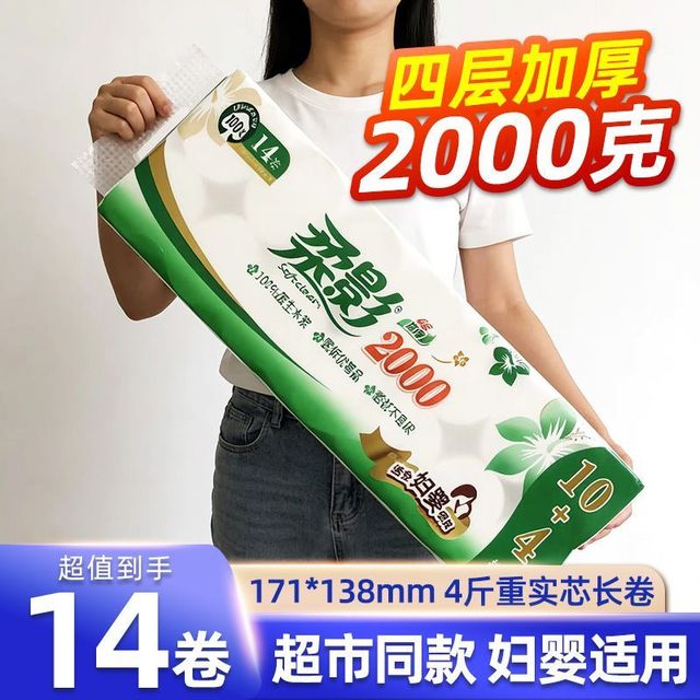 心相印 柔影无芯卷纸2000g