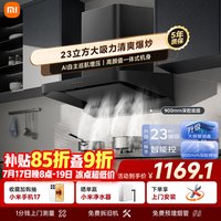 米家 抽吸油烟机欧式S223风量大吸力顶侧一体 一级能效家用上门安装MJ01C