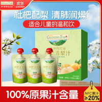 爷爷的农场 枇杷清梨汁100ml*3袋 GF宝宝果汁儿童果汁