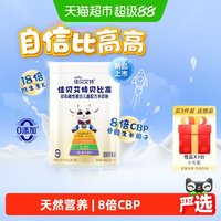 佳贝艾特 贝比高儿童成长羊奶粉配方CBP因子生羊乳400g便携条装
