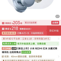 小米 REDMI 红米 头戴式降噪耳机