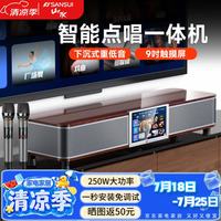 山水 92P 电视音响回音壁 家庭ktv音响套装卡拉OK一体机 智能点歌机 无线话筒蓝牙音响