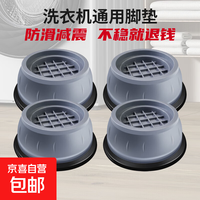 无品牌 海尔小天鹅洗衣机底座减震脚垫波轮滚筒全自动通用冰箱垫高增高稳固减震脚垫 4个装减震脚垫