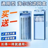 徽曦 通用海尔小神童王洗衣机过滤网袋兜线屑滤网盒过滤盒内网袋波轮全自动大神童天沐过滤器配件大全 6号