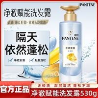 百亿补贴：潘婷 净澈赋能头皮洗头膏氨基酸无硅油洗发水530g轻盈蓬松修护正品