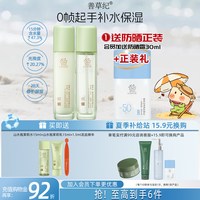 善草纪 三代茉莉水乳套装正品干皮深层补水保湿舒缓修护屏障退红