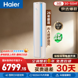 海尔 新品 3P纯铜管卧室客厅柜机 AI温湿智控 分区送风 一级能效 KFR-72LW/ET-1