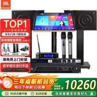 JBL MK10家庭ktv音响套装 卡拉OK点歌机一体机 家庭影院组合家用K歌专业音箱唱歌设备全套