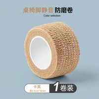 LIUIUSU 绑带式桌椅脚套 卡其色(2.5cm*4m)1卷
