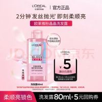 巴黎欧莱雅 欧莱雅 粉晶晶柔光柔顺洗发水 80ml